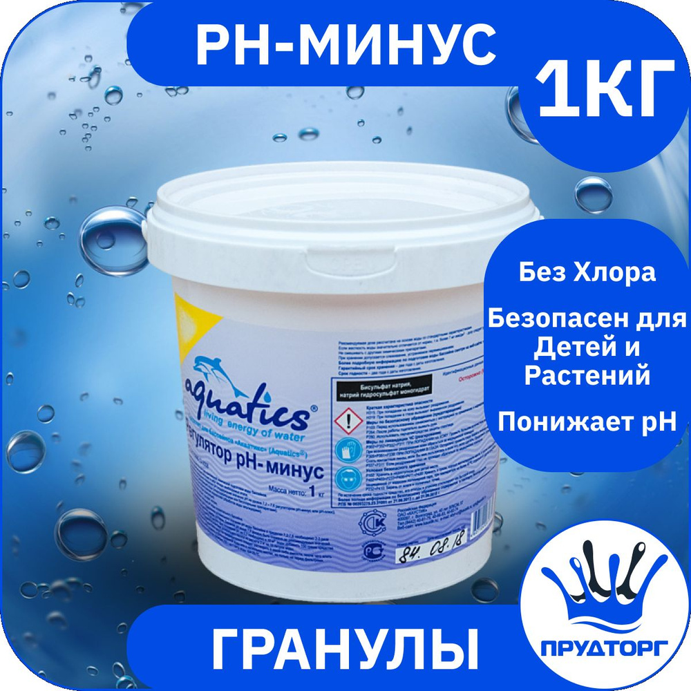 Химия для бассейна Ph-минус "Акватикс" (1 кг) Гранулы / порошок ...