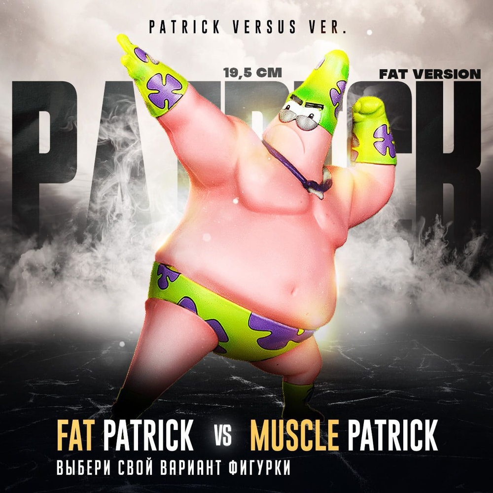 Фигурка Губка Боб: Толстый Патрик / Sponge Bob: Fat Patrick Ver. 19,5 см -  купить с доставкой по выгодным ценам в интернет-магазине OZON (1549394155)