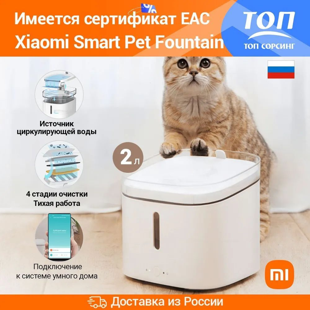 Поилка умная для домашних животных Xiaomi Smart Pet Fountain XWWF01MG-EU  (BHR6161EU)