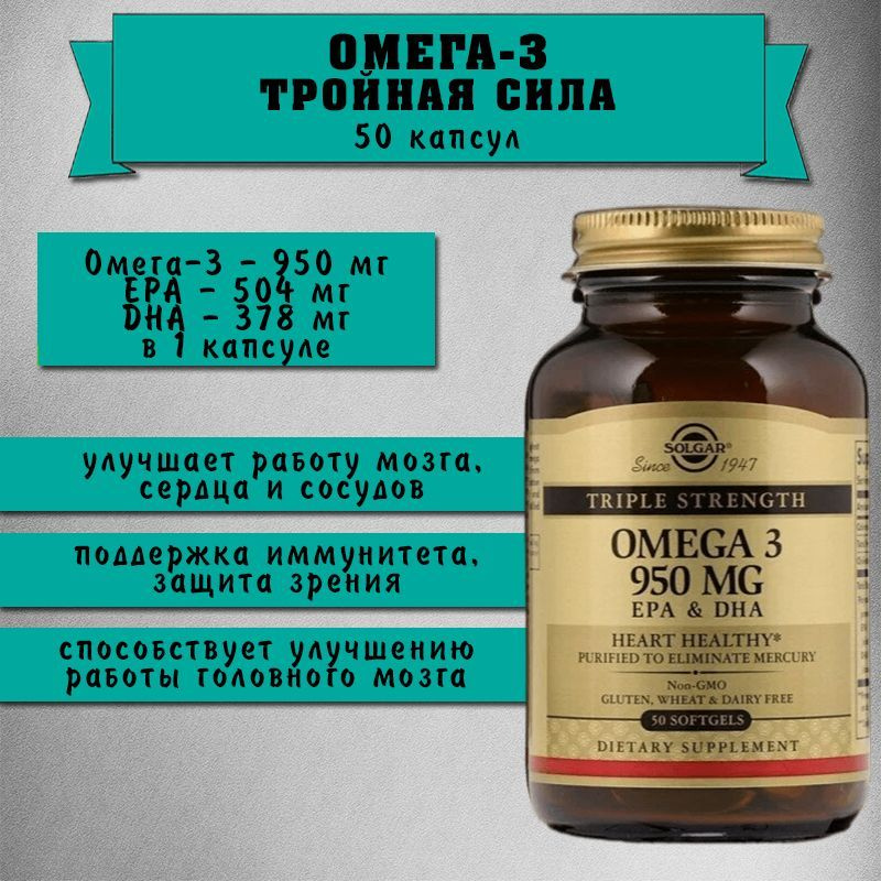 Омега-3 950 мг, EPA 504 мг DHA 378 мг 50 капсул, Solgar, Жирные кислоты ...