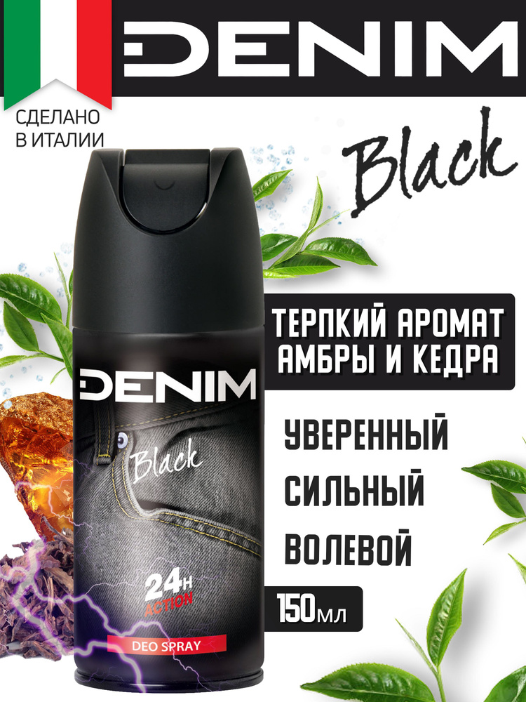 Дезодорант DENIM BLACK 150 мл мужской спрей #1