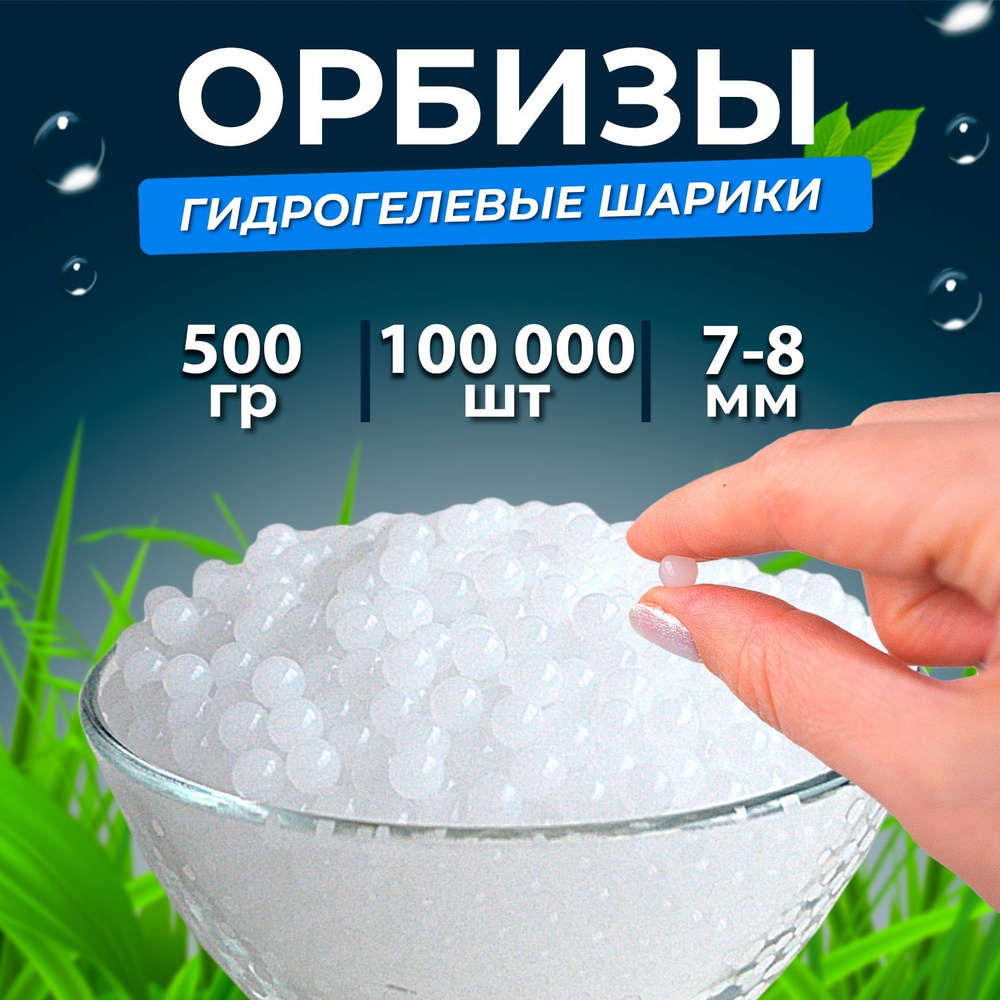 100 000 orbeez online