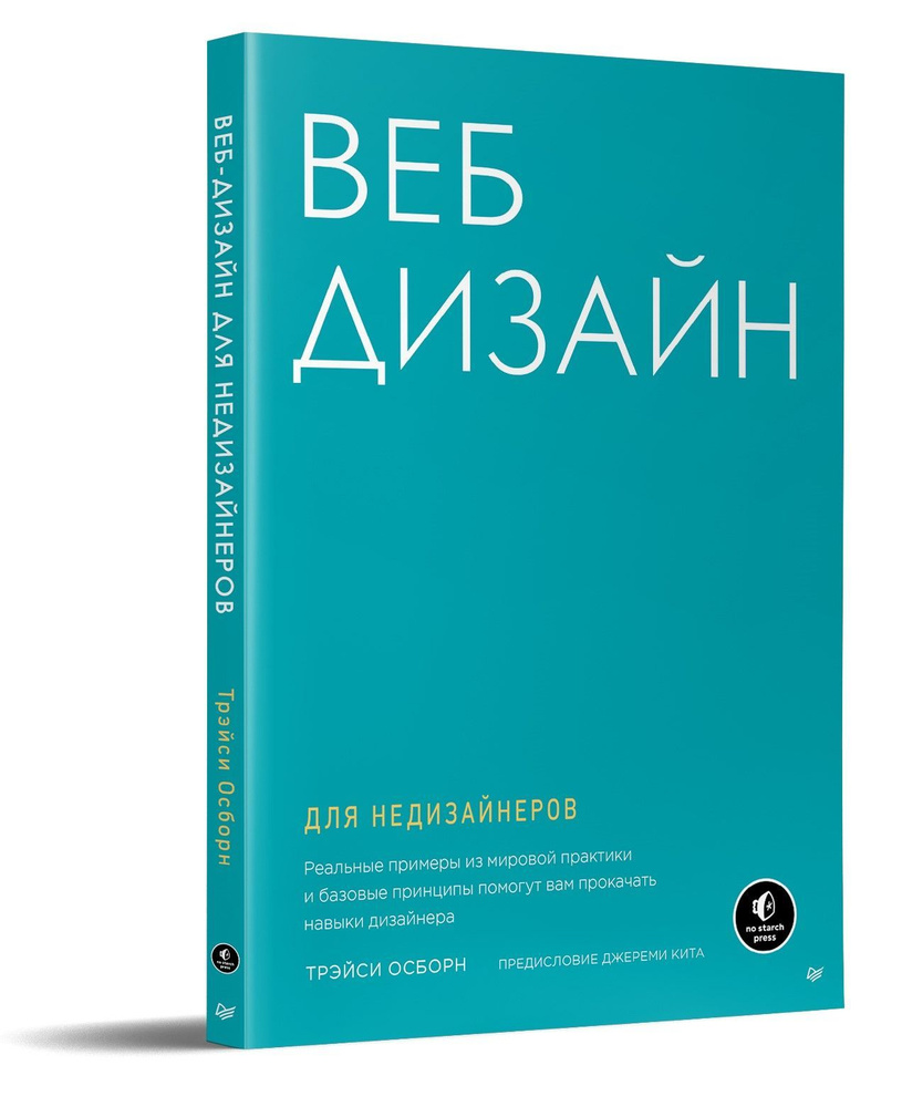 Топ-7 книг по веб-дизайну / Tproger