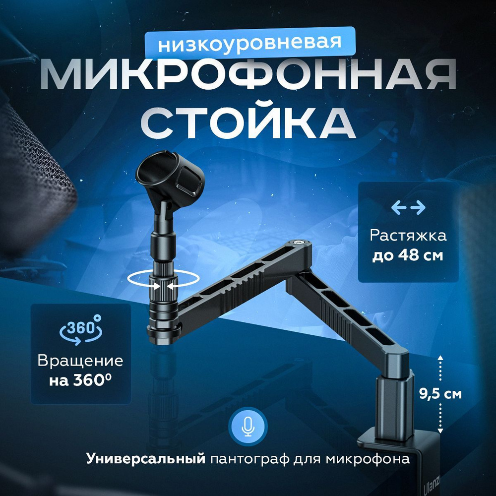 Микрофонные стойки