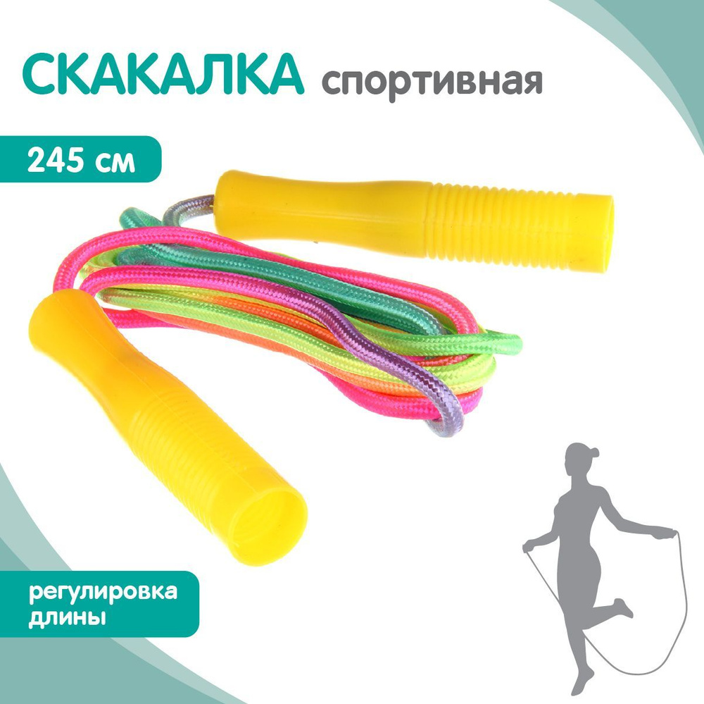 Скакалка детская спортивная 245 см, Veld Co/ Скакалка гимнастическая / Прыгалка для детей  #1