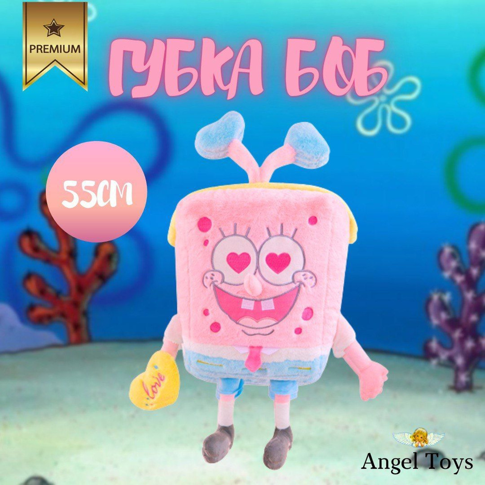 Мягкая игрушка Спанч Боб, мягкая игрушка губка боб, обнимашка Angel Toys  розовый 55см