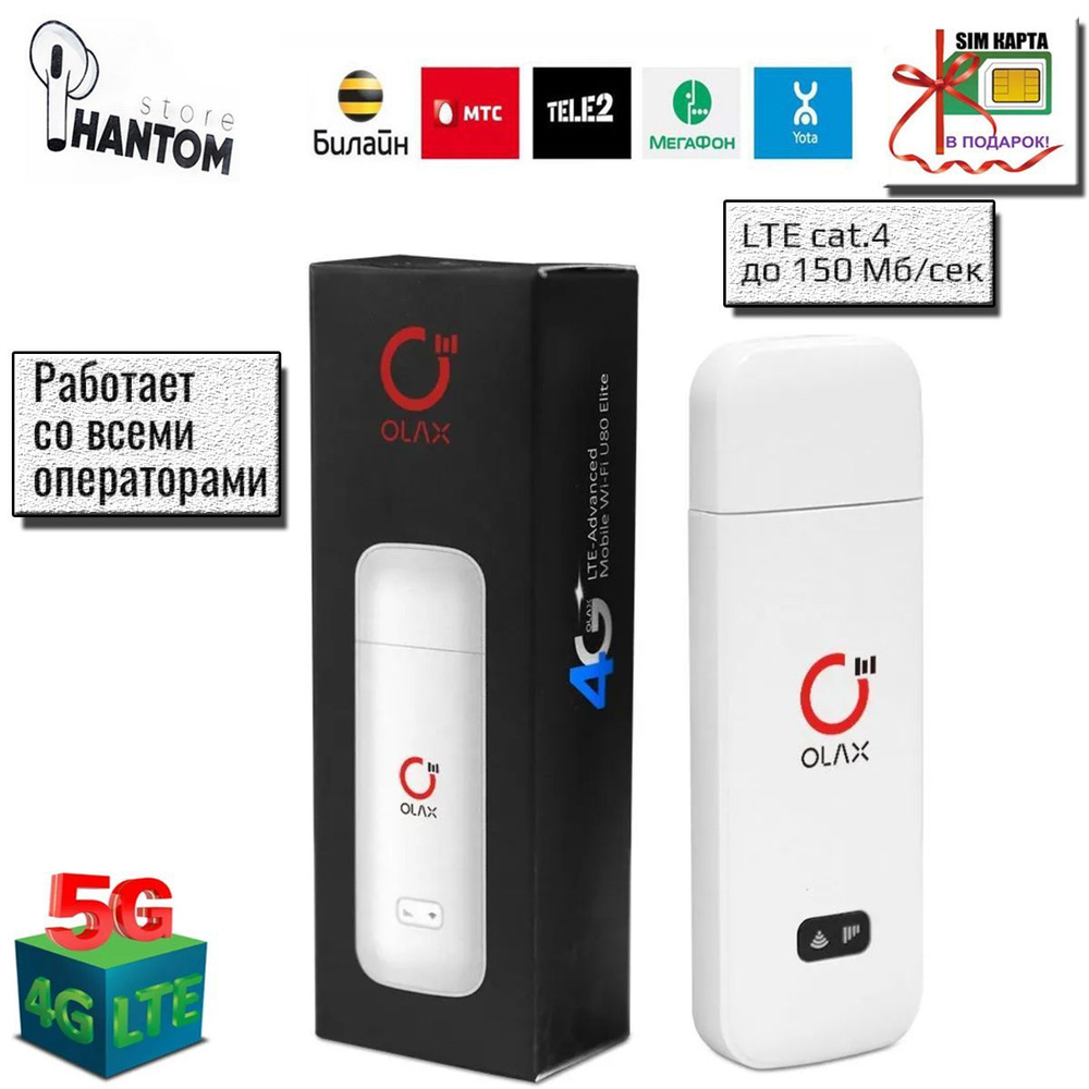 Беспроводной модем OLAX Wi-Fi Роутер Модем 4G LTE U80-Elite 3G/4G LTE с  раздачей Wi-Fi 2.4ГГц + Сим -карта в подарок - купить по низкой цене в  интернет-магазине OZON (989820565)