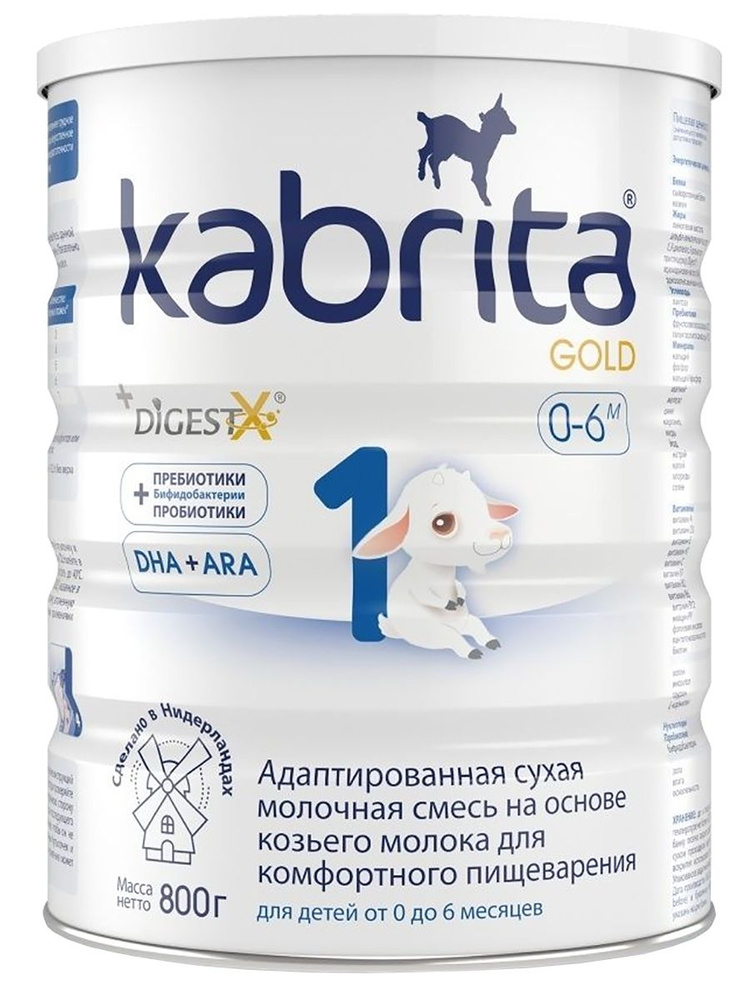 Смесь молочная Kabrita 1 Gold 800г #1