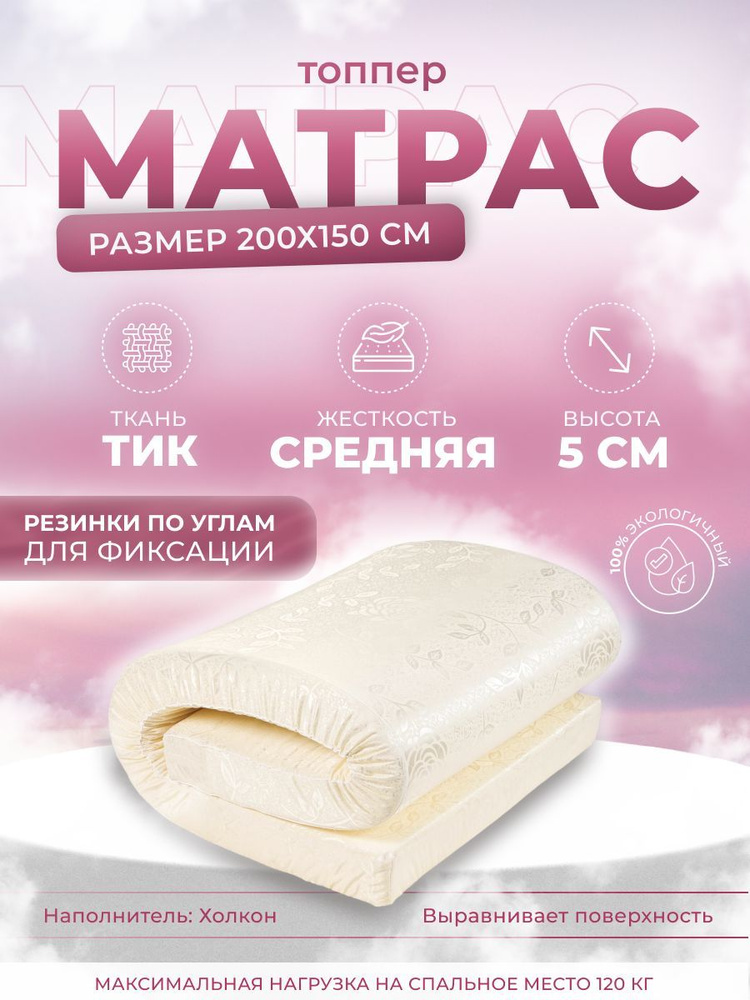 DALER home textile Топпер-наматрасник, Беспружинный, 150х200 см #1