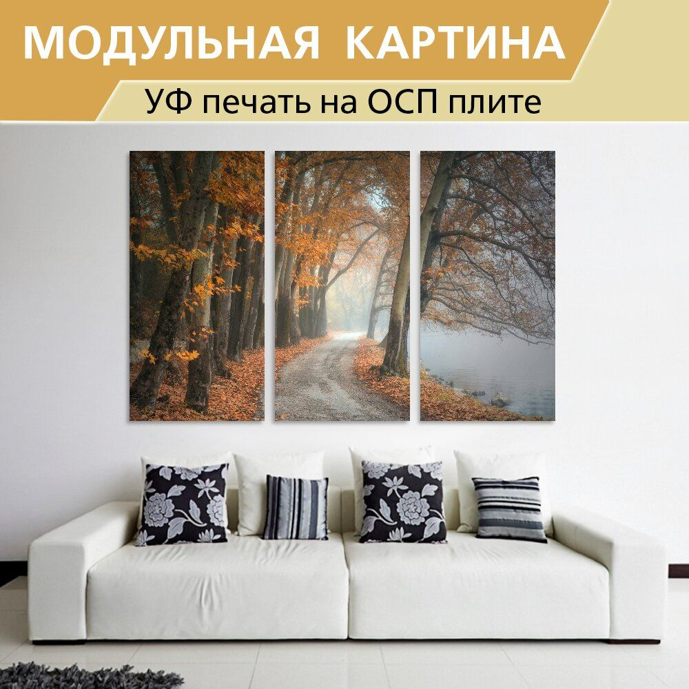 Модульная картина "Деревья, туман, дорожка" для интерьера на стену / Декор в дома, спальню, на кухню, детскую комнату, 190 см х 125 см - купить по низкой цене в интернет-магазине OZON (990662133)