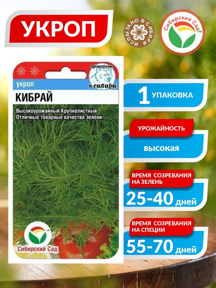Укроп Сибирский сад 63769 - купить по выгодным ценам в интернет-магазинеOZON (872492974)