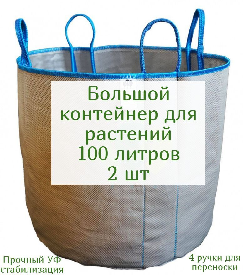 Мягкие садовые контейнеры – сумки для растений Grow Bag