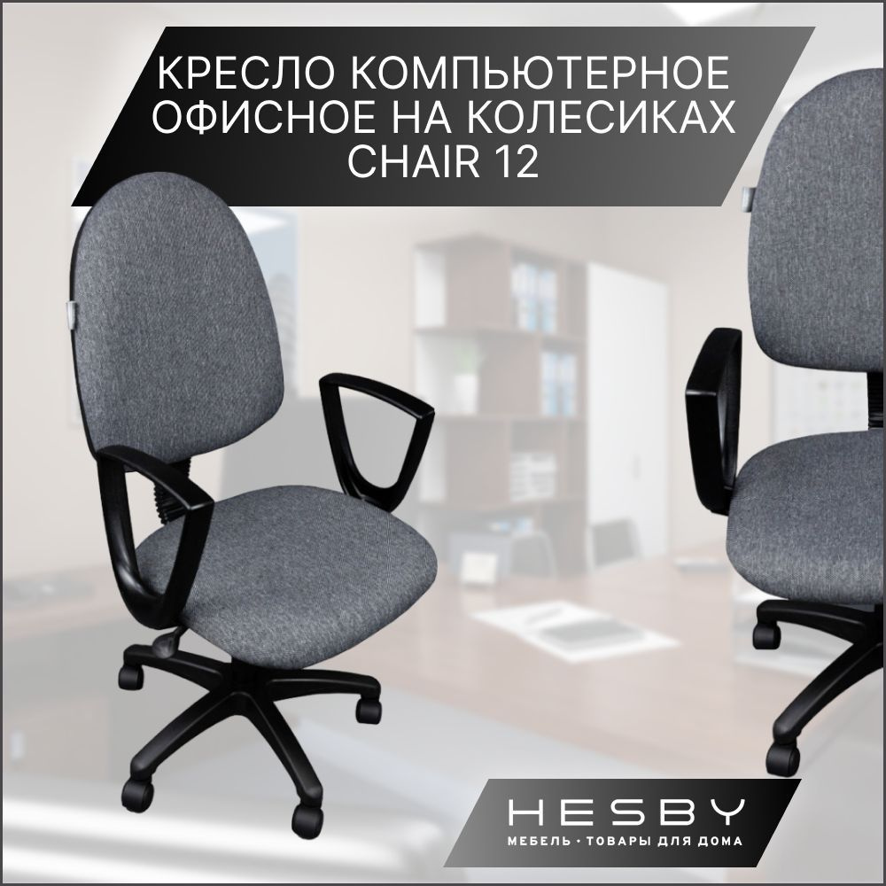 Кресло компьютерное офисное стул на колесиках Chair 12 серое