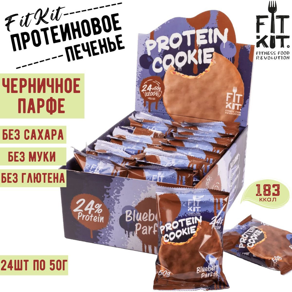 Протеиновое печенье FIT KIT Choco Protein Cookie Черничное парфе 24 шт по 50 г / ФИТ КИТ  #1