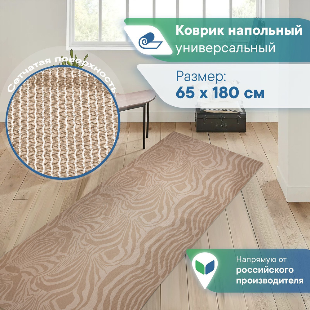 Коврик для ванной 180х Vilina, 7177-zebra_brown - купить по выгодной цене в  интернет-магазине OZON (981979196)