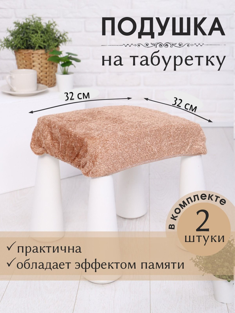 Comfort Tex Подушка на стул Сидушка 32x32 см #1