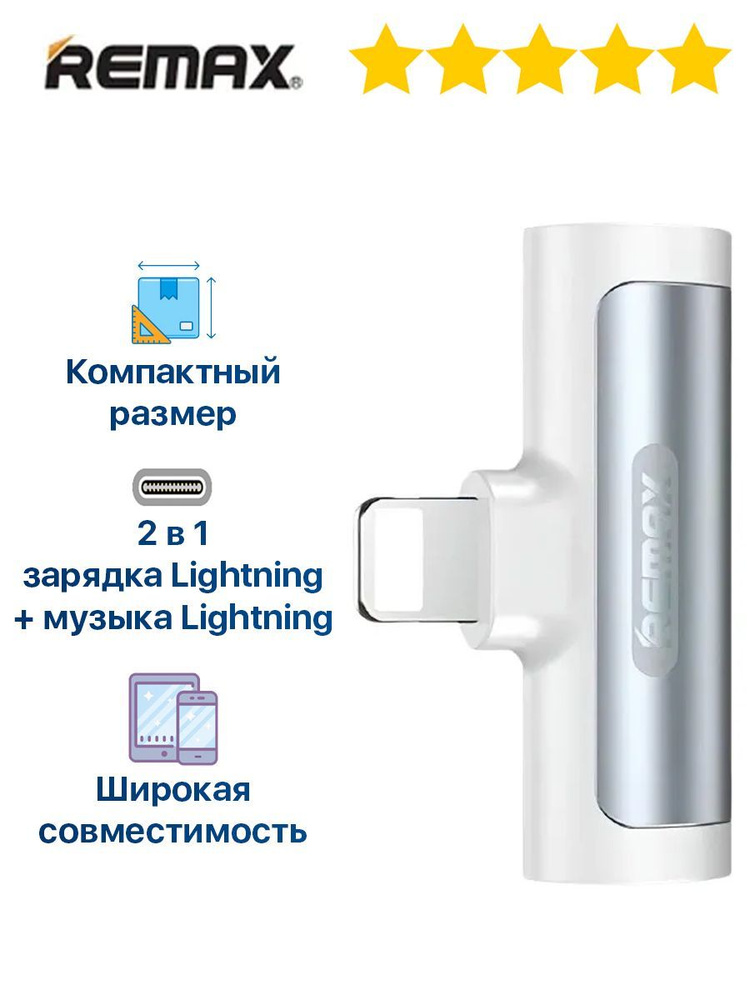 Переходник для наушников с Lightning на 2 Lightning Remax - купить с ...
