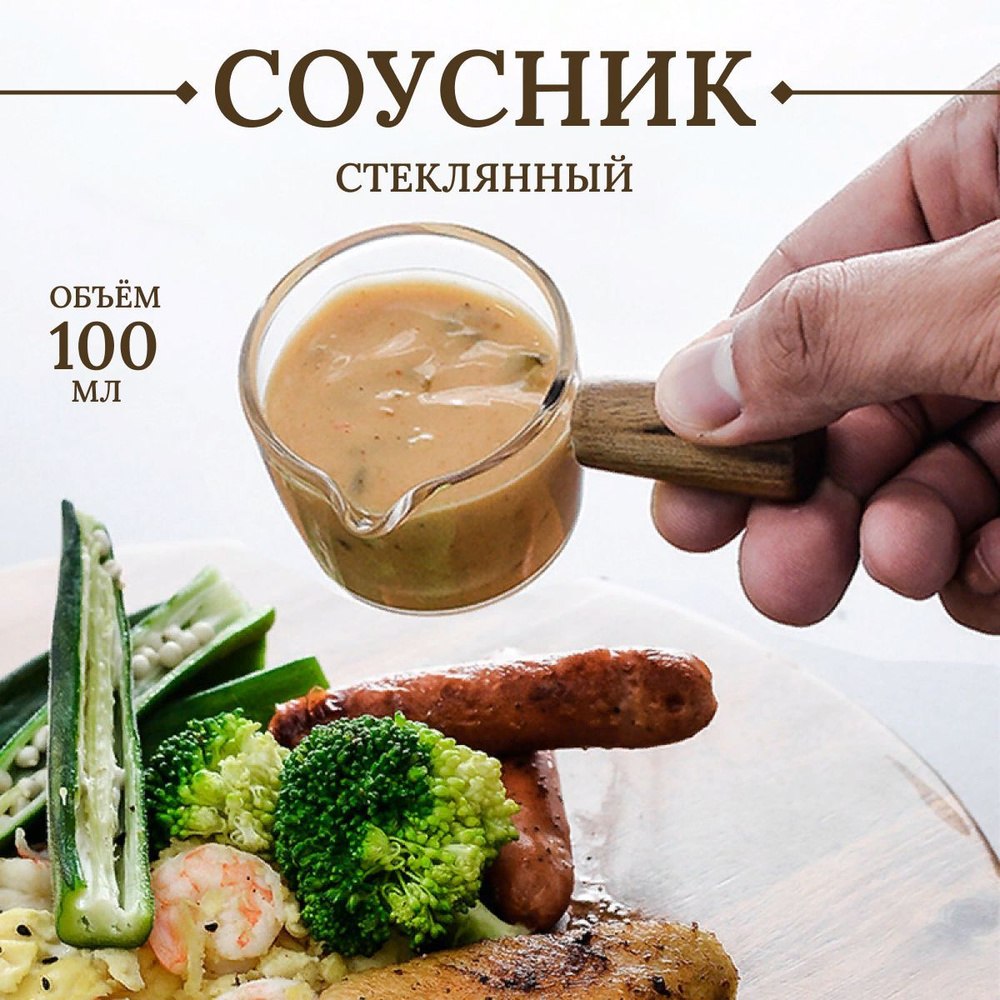 Соусник, 1 шт #1