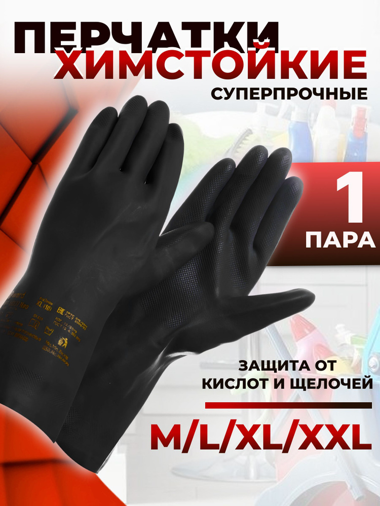 Индустриальная химстойкая перчатка HD27, 9L (1 пара) #1