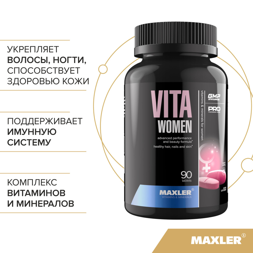 Витамины для женщин Maxler VitaWomen - 90 таблеток - купить с доставкой по  выгодным ценам в интернет-магазине OZON (999005149)