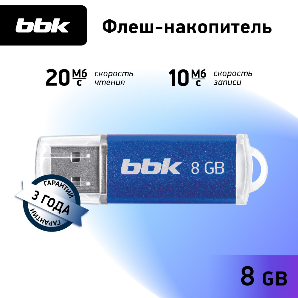 USB Флеш-накопитель BBK 008G-RCT, синий, 8GB #1
