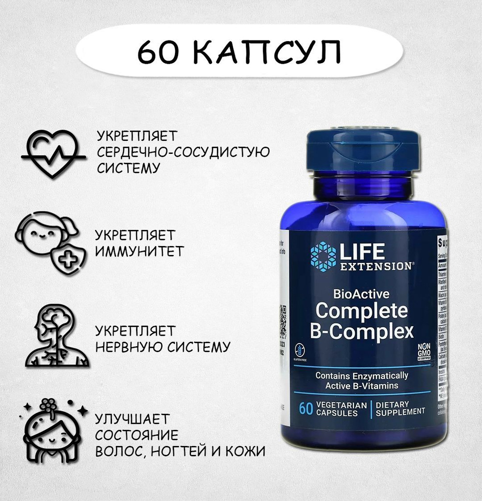 Life Extension B Complex 60 Капсул, Лайф Экстеншн комплекс витаминов ...