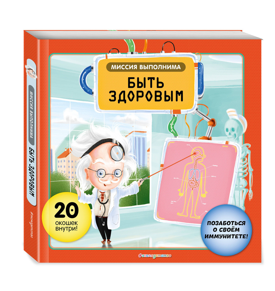 Здоровье. Интерактивный детский атлас. #1
