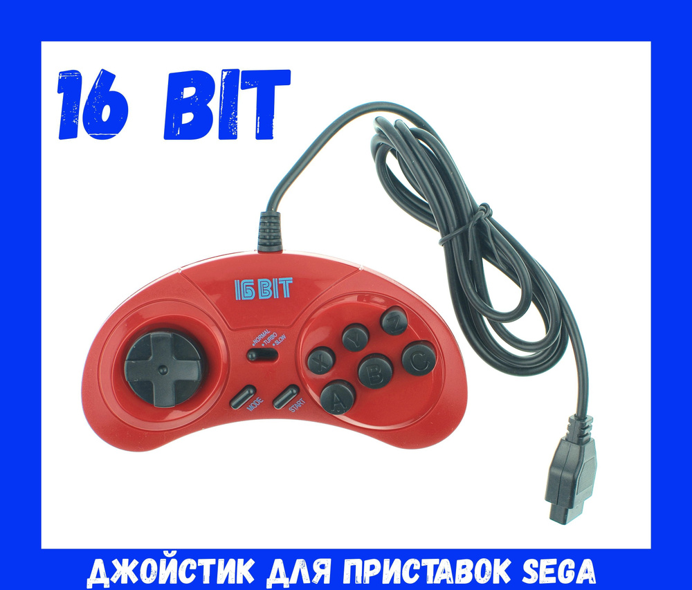 Джойстик для игровой приставки Сега 16-bit Турбо Красный