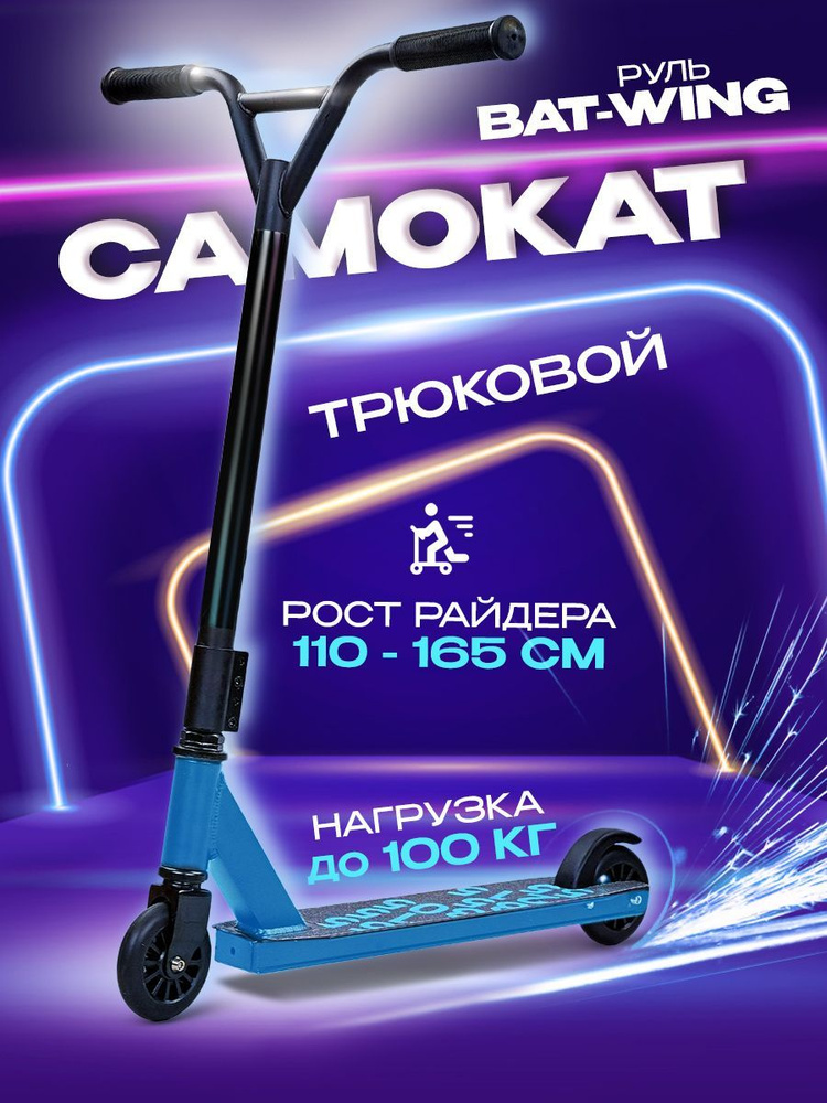 Трюковой самокат для батута