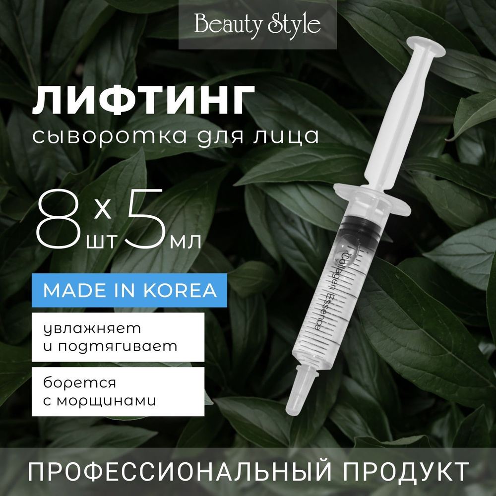 Beauty Style Концентрат для ухода за кожей Антивозрастной уход, 5 мл -  купить с доставкой по выгодным ценам в интернет-магазине OZON (151760600)