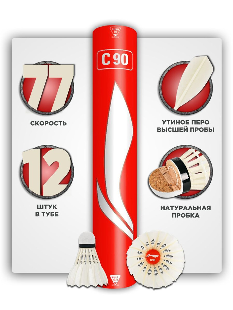 LI-NING Волан 12 шт #1