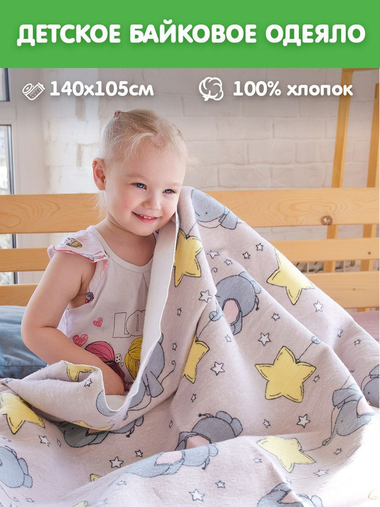 Детское байковое одеяло для новорожденных 100% хлопок, для мальчиков, для девочек  #1