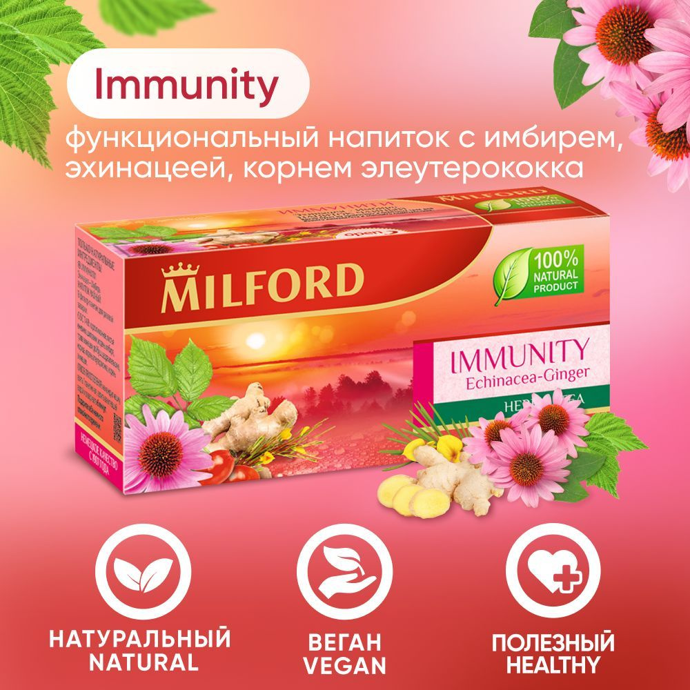 Травяной чай Милфорд Иммунити Milford Immunity сбор трав эхинацея-имбирь в пакетиках  #1