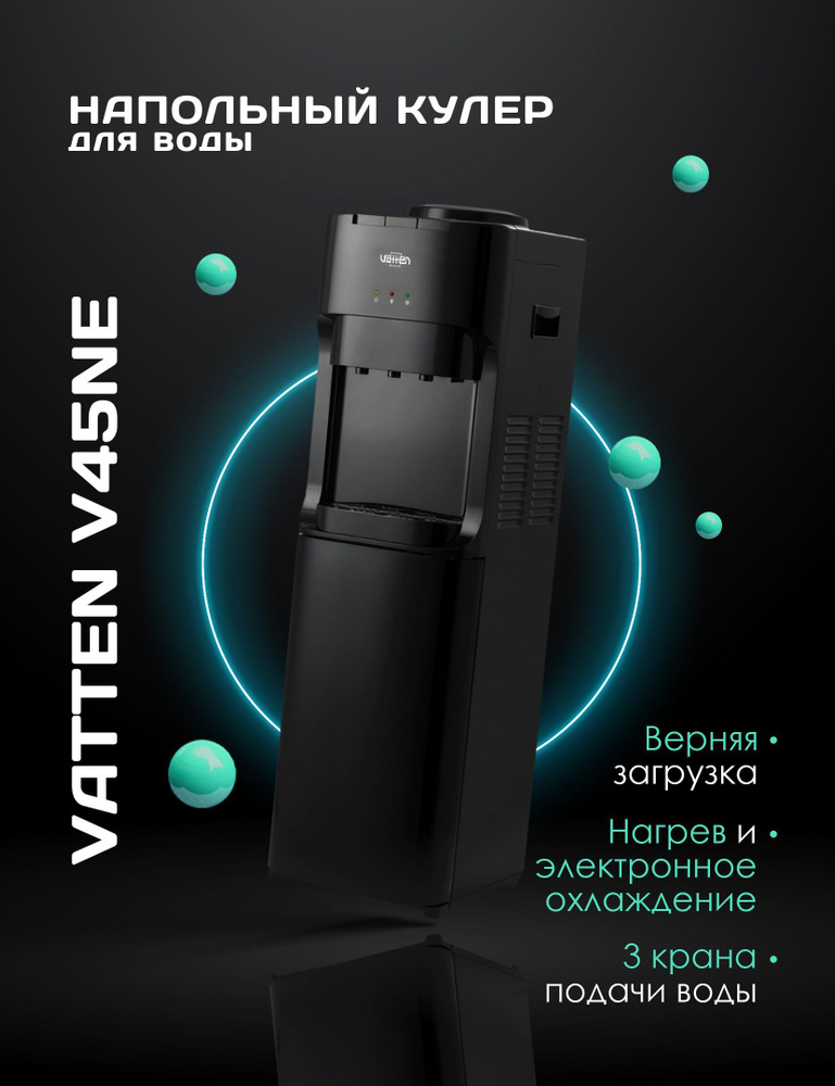 Кулер для воды Vatten V45NE, черный купить по низкой цене с доставкой в ...