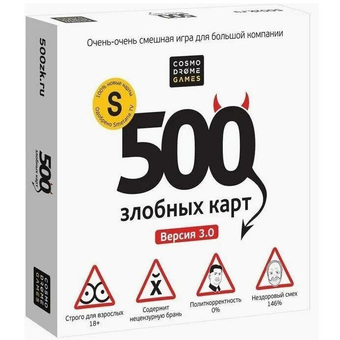 500 Злобных Карт #1