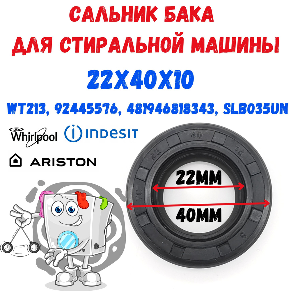 Сальник бака стиральной машины Indesit/Ariston/Whirlpool, 22x40x10, WT213,  92445576, 481946818343, SLB035UN - купить с доставкой по выгодным ценам в  интернет-магазине OZON (1008210036)