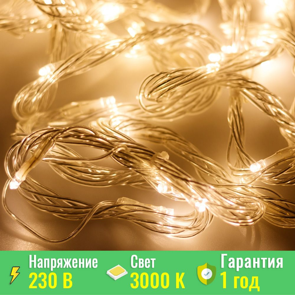 Светодиодная гирлянда ARD-STRING-HOME-10000-CLEAR-99LED-RUN WARM (230V, 10.5W) (ARDCL, IP20) Arlight #1