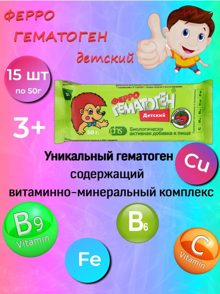 ФЕРРОГЕМАТОГЕН ДЕТСКИЙ 50,0 жев пастилка #1