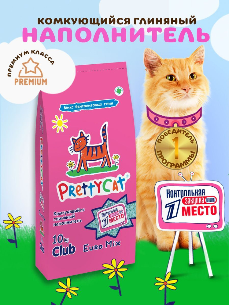Комкующийся бентонитовый наполнитель для кошачьего туалета PrettyCat ...