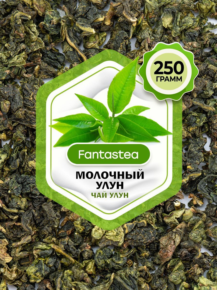 Чай Молочный улун рассыпной листовой зеленый Китай, 250 г - купить с ...