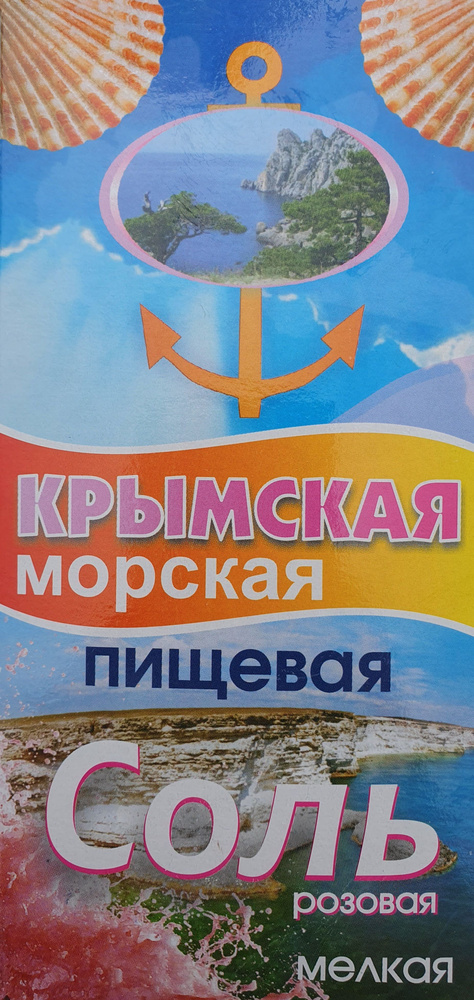 Крымская морская пищевая соль розовая (мелкая) #1