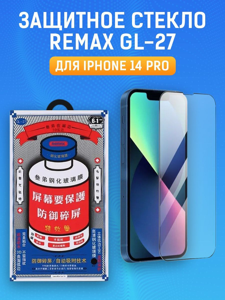 Защитное стекло для Apple iPhone 14 Pro бронь противоударная пленка от ...