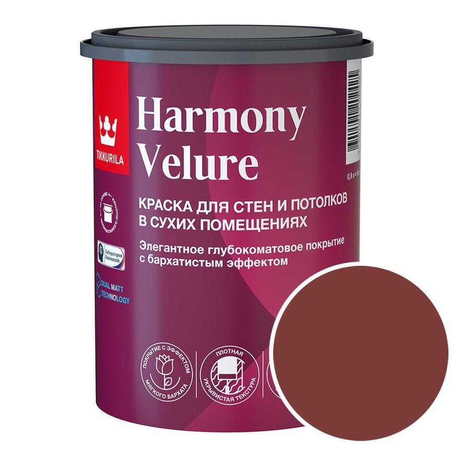 Краска моющаяся Tikkurila Harmony Velure RAL 3011 (Коричнево-красный - Brown red) 0,9 л  #1