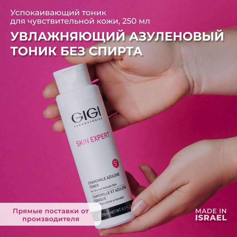 GIGI Skin Expert Лосьон тоник азуленовый для чувствительной кожи, 250 ...