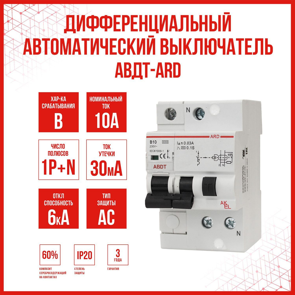 Дифференциальный автоматический выключатель AKEL АВДТ-ARD-1P+N-B10-30mA-ТипAC, 1 шт.  #1