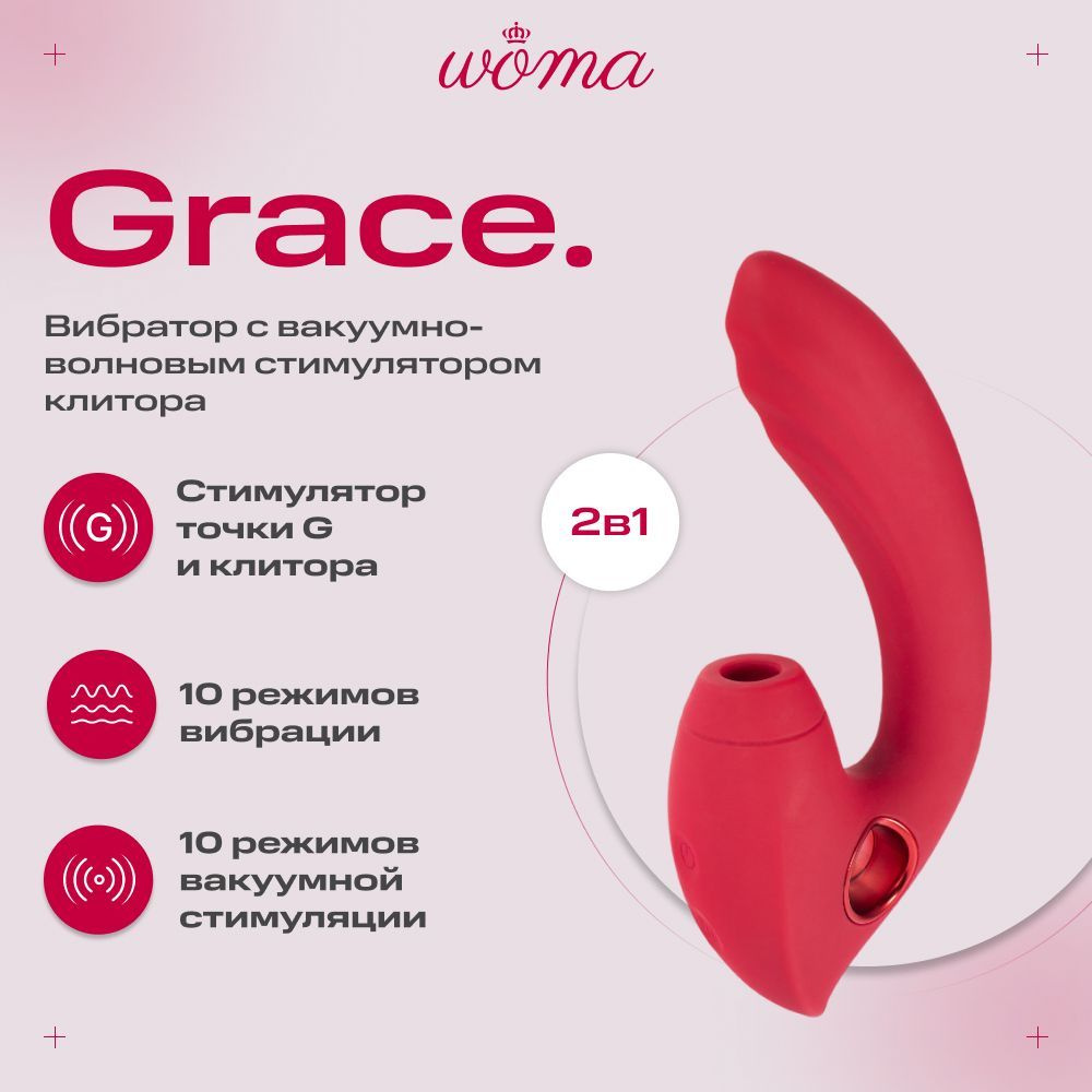 Вибратор для женщин с вакуумно-волновым стимулятором для клитора Woma Grace, красный, 18+  #1