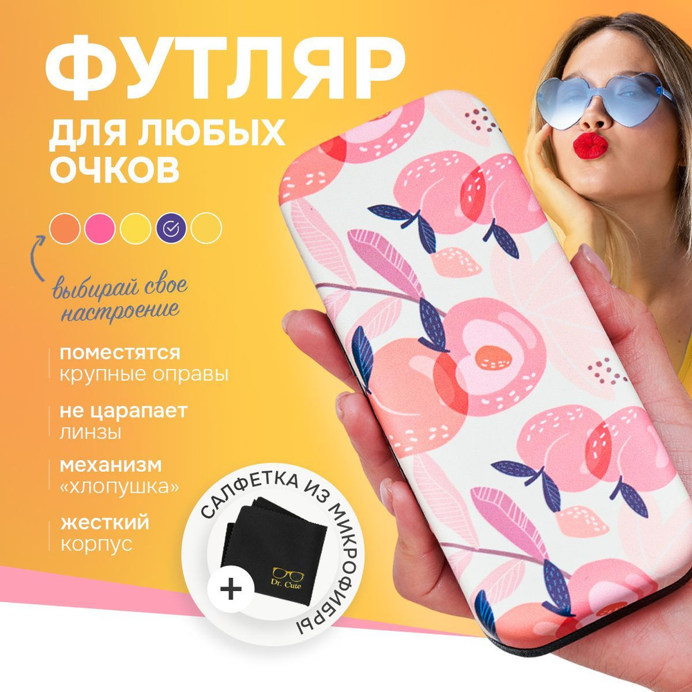 Футляр для очков Персики универсальный ; чехол для очков ; очешник - купитьс доставкой по выгодным ценам в интернет-магазине OZON (536620607)