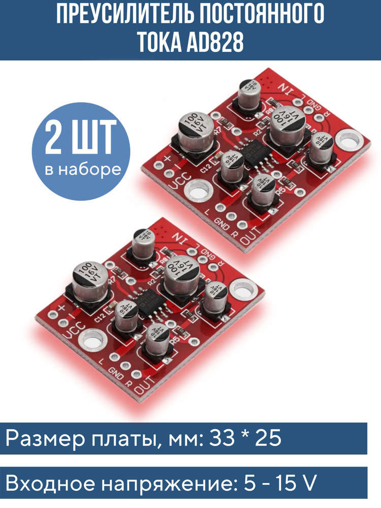 2 шт! Предусилитель постоянного тока AD828 / Стерео усилитель мощности ...