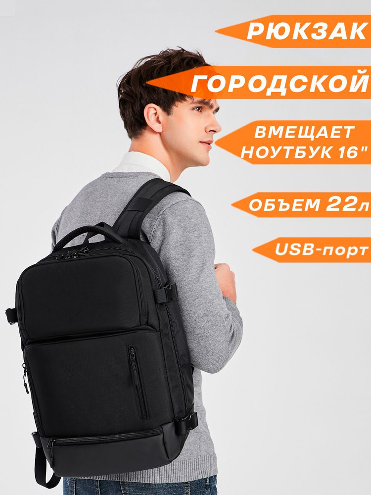 Рюкзак мужской городской дорожный Ozuko универсальный 22л, для ноутбука 16" и планшета, с USB зарядкой, #1