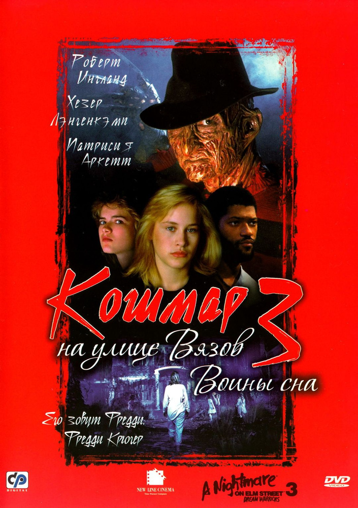 Фильмы, похожие на Кошмар на улице Вязов (1984)